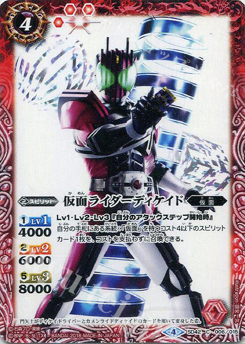 C 仮面ライダーディケイド | 買取 | [SD42]仮面ライダー ～リ・イマジネーション～ | バトルスピリッツ