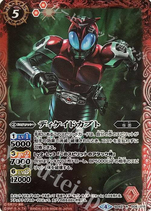 R ディケイドカブト | 買取 | [SD42]仮面ライダー ～リ・イマジネーション～ | バトルスピリッツ