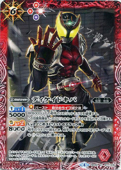 C ディケイドキバ | 販売 | [SD42]仮面ライダー ～リ・イマジネーション～ | バトルスピリッツ