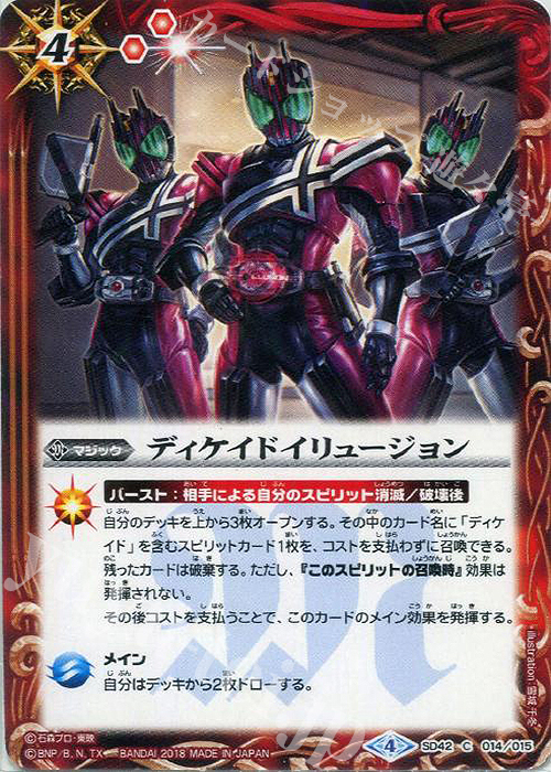 C ディケイドイリュージョン | 買取 | [SD42]仮面ライダー ～リ・イマジネーション～ | バトルスピリッツ