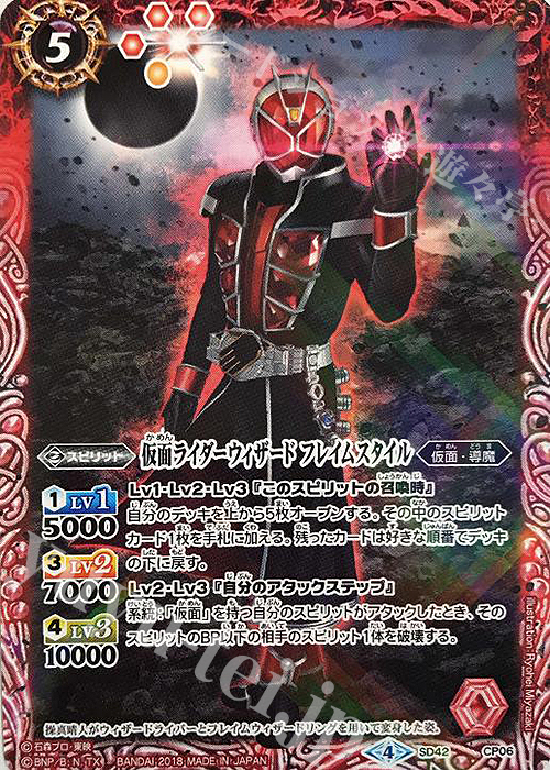 - 仮面ライダーウィザード フレイムスタイル | 販売 | [SD42]仮面ライダー ～リ・イマジネーション～ | バトルスピリッツ