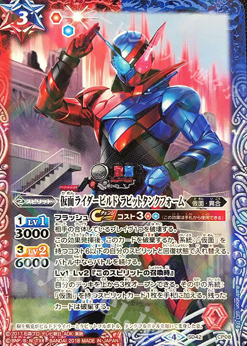 - 仮面ライダービルド ラビットタンクフォーム | 販売 | [SD42]仮面ライダー ～リ・イマジネーション～ | バトルスピリッツ