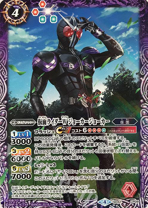 - 仮面ライダーW ジョーカージョーカー | 販売 | [SD42]仮面ライダー ～リ・イマジネーション～ | バトルスピリッツ