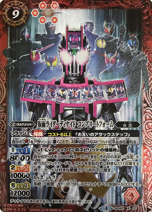 X 仮面ライダーディケイド コンプリートフォーム | 買取 | [SD42]仮面ライダー ～リ・イマジネーション～ | バトルスピリッツ