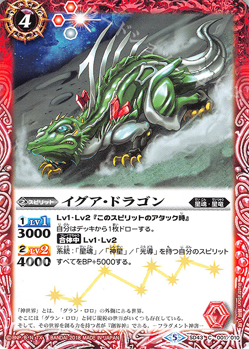 C イグア・ドラゴン | 販売 | [SD43]太陽と月の絆 | バトルスピリッツ