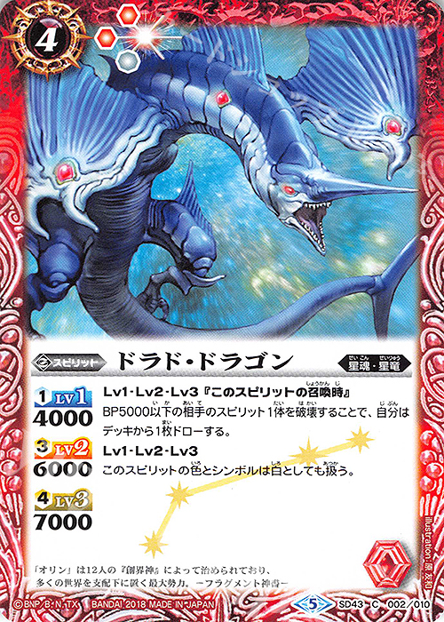 C ドラド・ドラゴン | 販売 | [SD43]太陽と月の絆 | バトルスピリッツ