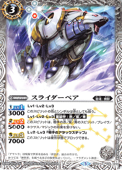 C スライダーベア | 販売 | [SD43]太陽と月の絆 | バトルスピリッツ