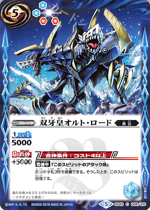 C 双牙皇オルト・ロード | 買取 | [SD43]太陽と月の絆 | バトルスピリッツ