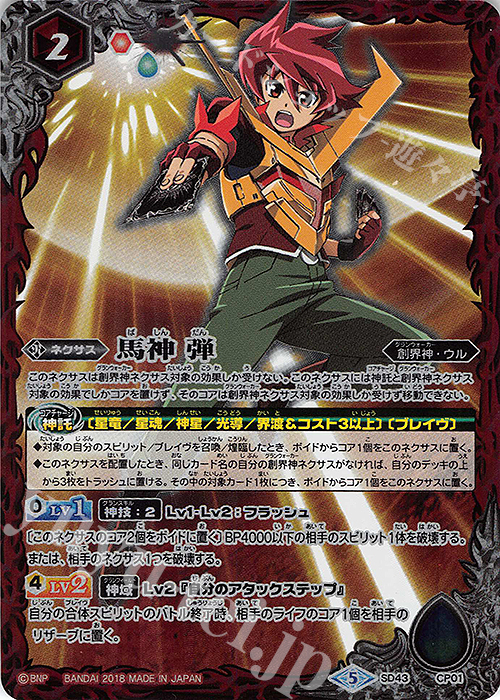 - 馬神 弾 | 買取 | [SD43]太陽と月の絆 | バトルスピリッツ