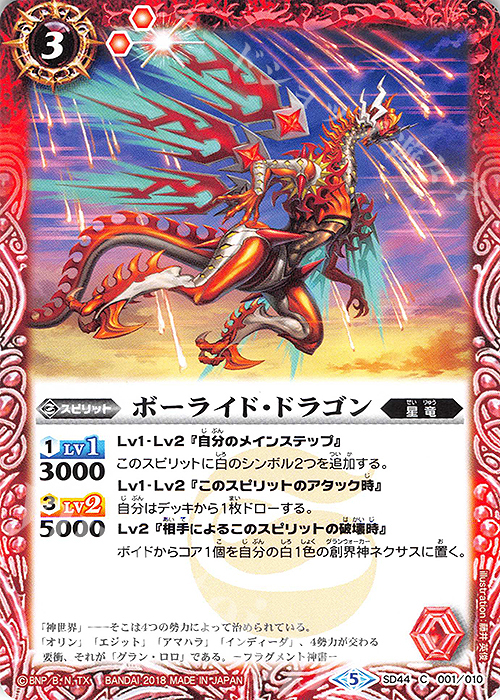C ボーライド・ドラゴン | 販売 | [SD44]光と闇の邂逅 | バトルスピリッツ