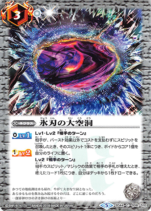 【傷】 C 氷刃の大空洞 | 販売 | [SD44]光と闇の邂逅 | バトルスピリッツ