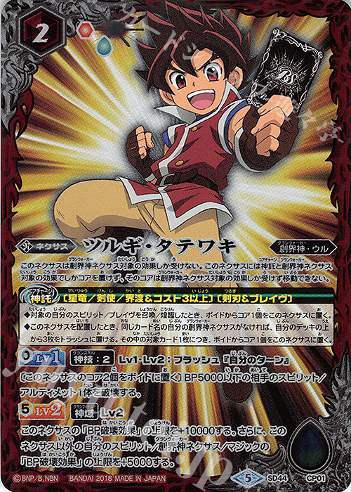 【傷】 - ツルギ・タテワキ | 販売 | [SD44]光と闇の邂逅 | バトルスピリッツ