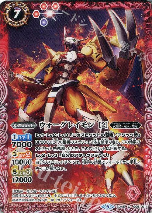 C ウォーグレイモン [2] | 販売 | [SD45]デジモン 選ばれし子どもたち | バトルスピリッツ