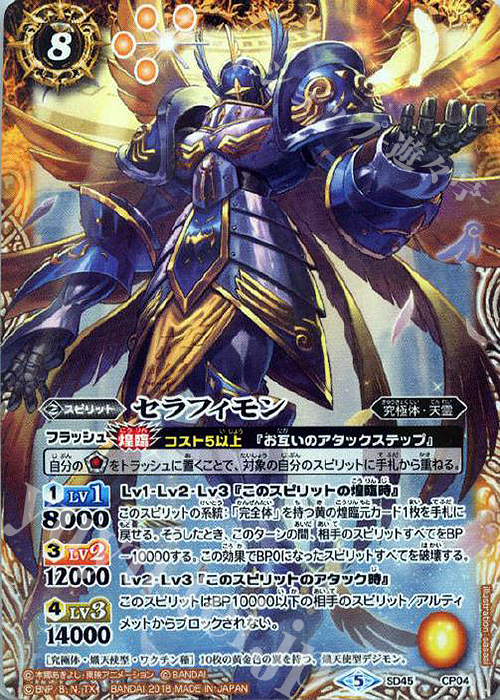 - セラフィモン | 販売 | [SD45]デジモン 選ばれし子どもたち | バトルスピリッツ