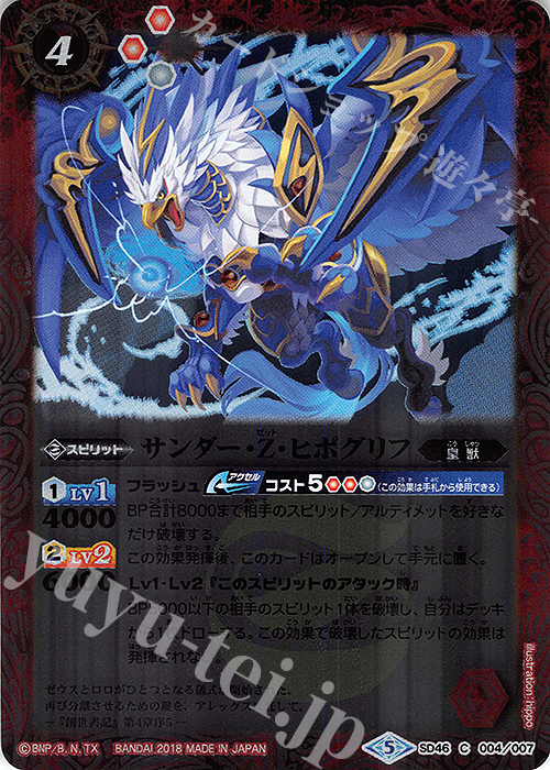 C サンダー・Z・ヒポグリフ | 販売 | [SD46]灼熱の神皇 | バトルスピリッツ