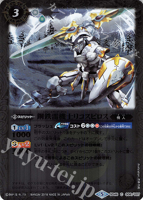 C 鋼鉄雷機士リコスピロス | 販売 | [SD46]灼熱の神皇 | バトルスピリッツ