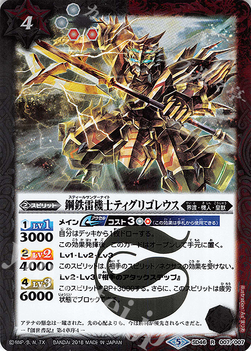 R 鋼鉄雷機士ティグリゴレウス | 販売 | [SD46]灼熱の神皇 | バトルスピリッツ