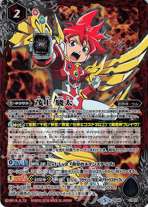 - 茂上 駿太 | 販売 | [SD46]灼熱の神皇 | バトルスピリッツ