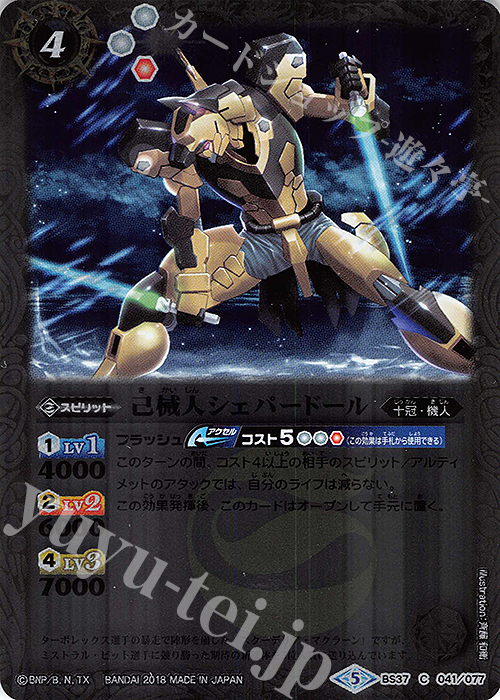 C 己械人シェパードール(SD46収録/2018年度版) | 販売 | [SD46]灼熱の神皇 | バトルスピリッツ