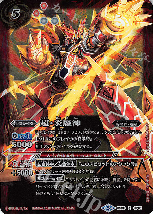 - 超・炎魔神(SD46収録/2018年度版) | 販売 | [SD46]灼熱の神皇 | バトルスピリッツ