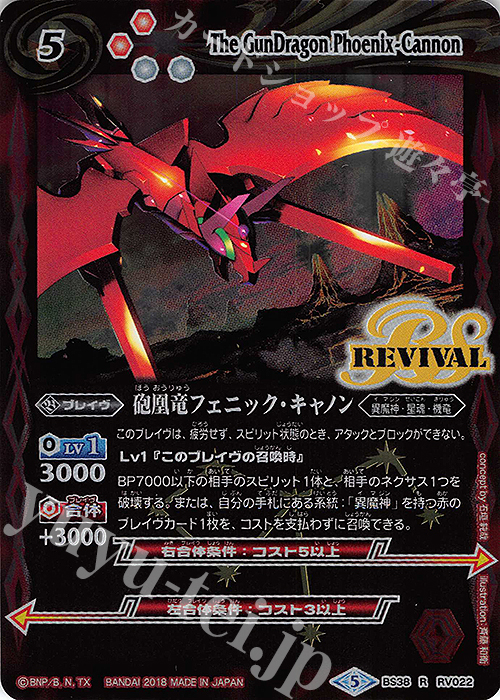 R 砲凰竜フェニック・キャノン(SD46収録/2018年度版) | 販売 | [SD46]灼熱の神皇 | バトルスピリッツ