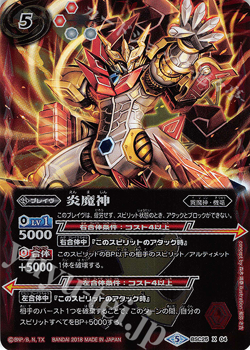 X 炎魔神(SD46収録/2018年度版) | 販売 | [SD46]灼熱の神皇 | バトルスピリッツ