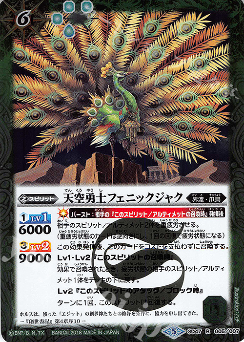 R 天空勇士フェニックジャク | 販売 | [SD47]翡翠の神皇 | バトルスピリッツ