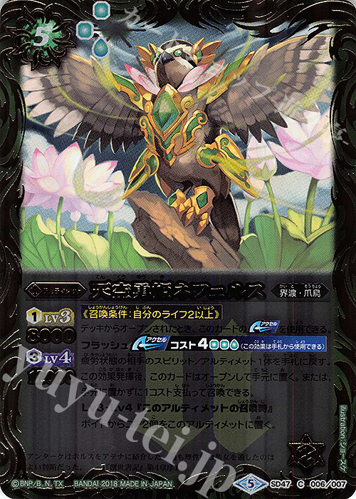 C 天空勇姫ネフェルス | 買取 | [SD47]翡翠の神皇 | バトルスピリッツ
