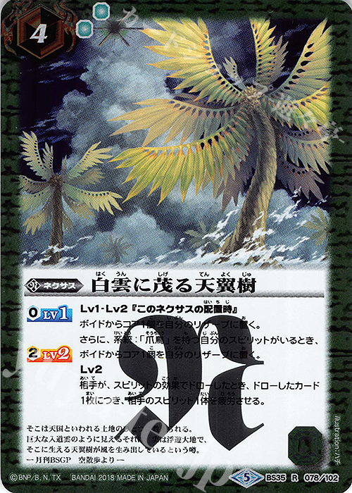 R 白雲に茂る天翼樹(SD47収録/2018年度版) | 販売 | [SD47]翡翠の神皇 | バトルスピリッツ