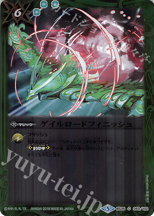 C ゲイルロードフィニッシュ(SD47収録/2018年度版) | 販売 | [SD47]翡翠の神皇 | バトルスピリッツ