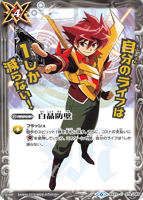 C 白晶防壁(SD48収録) | 販売 | [SD48]開闢の剣 | バトルスピリッツ