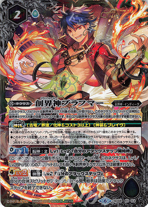 X 創界神ブラフマー | 販売 | [SD48]開闢の剣 | バトルスピリッツ