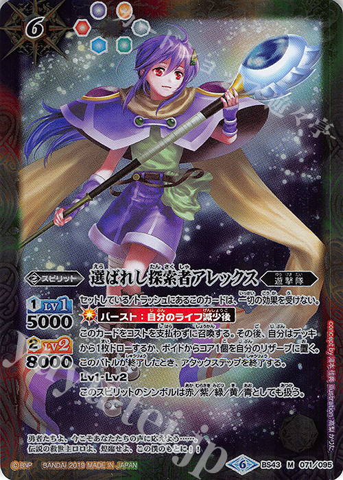M 選ばれし探索者アレックス(SD49収録) | 販売 | [SD49]アイツのデッキ | バトルスピリッツ
