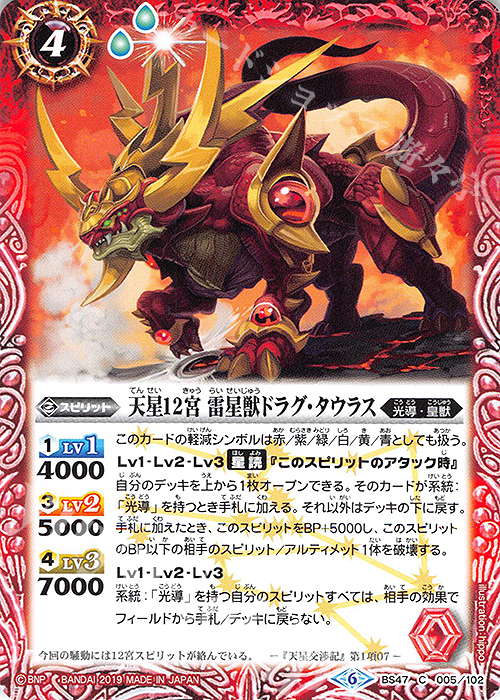 C 天星12宮 雷星獣ドラグ・タウラス(SD49収録) | 買取 | [SD49]アイツのデッキ | バトルスピリッツ