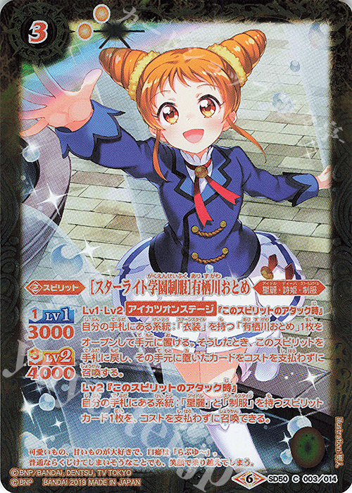 C [スターライト学園制服]有栖川おとめ | 買取 | [SD50]アイカツ！始まりの学園 | バトルスピリッツ