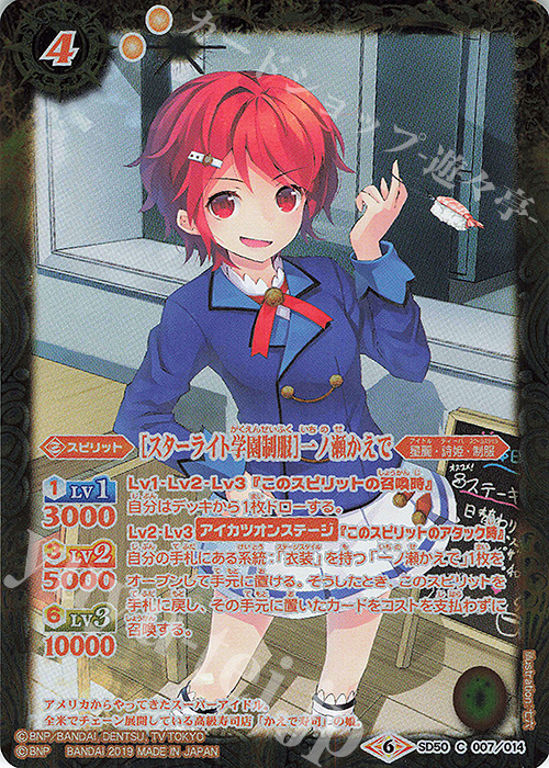 C [スターライト学園制服]一ノ瀬かえで | 買取 | [SD50]アイカツ！始まりの学園 | バトルスピリッツ
