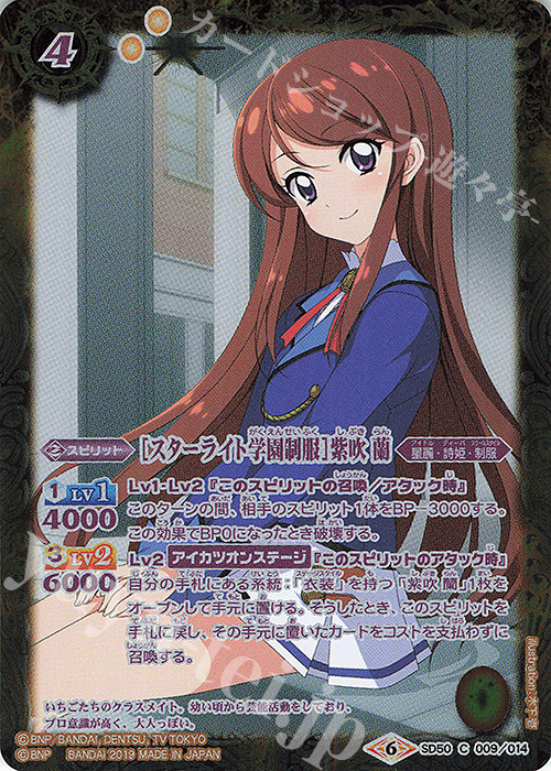 C [スターライト学園制服]紫吹 蘭 | 販売 | [SD50]アイカツ！始まりの学園 | バトルスピリッツ