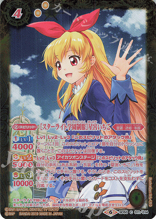 【傷】 C [スターライト学園制服]星宮いちご | 販売 | [SD50]アイカツ！始まりの学園 | バトルスピリッツ