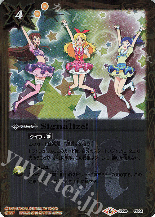 - Signalize! | 販売 | [SD50]アイカツ！始まりの学園 | バトルスピリッツ