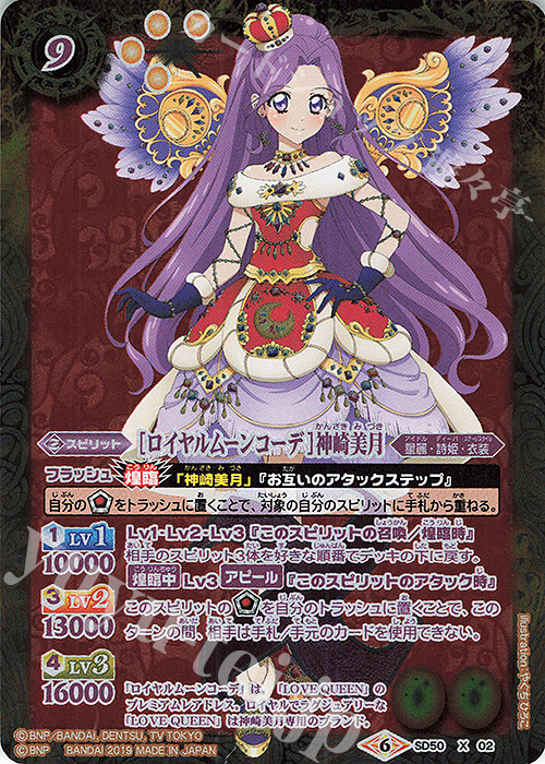 【傷】 X [ロイヤルムーンコーデ]神崎美月 | 販売 | [SD50]アイカツ！始まりの学園 | バトルスピリッツ
