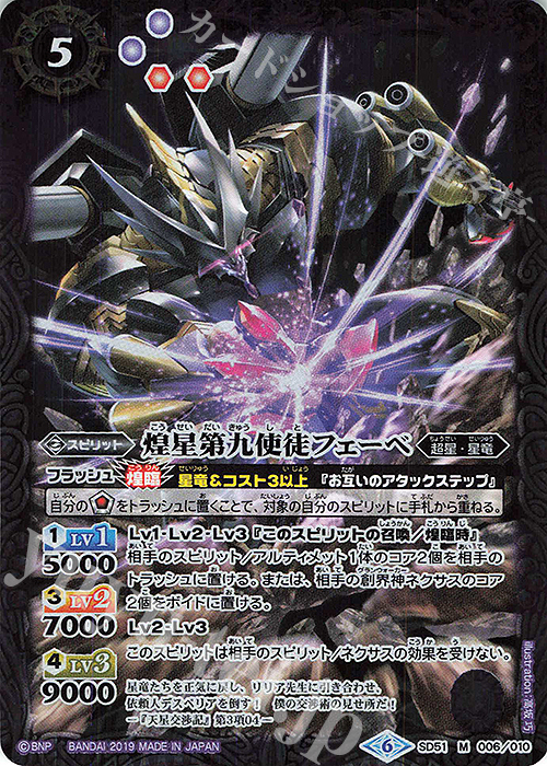 M 煌星第九使徒フェーベ | 販売 | [SD51]ダブルノヴァデッキＸ | バトルスピリッツ