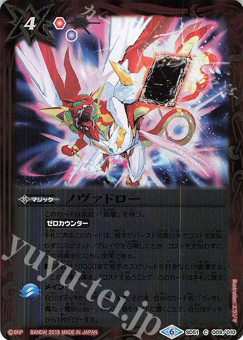 【傷】 C ノヴァドロー | 販売 | [SD51]ダブルノヴァデッキＸ | バトルスピリッツ
