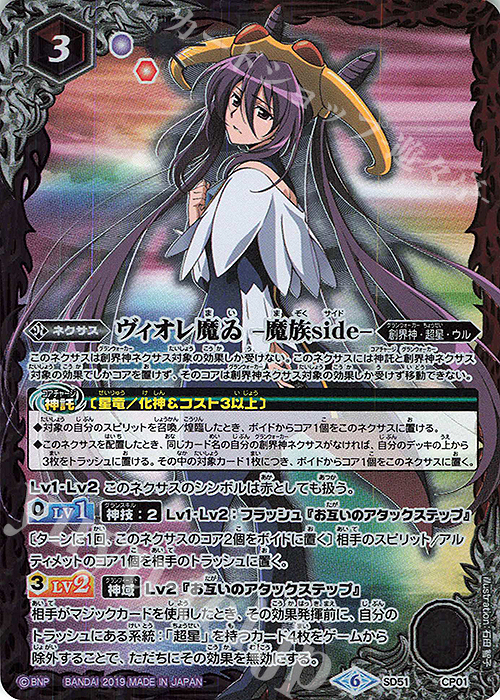 バトルスピリッツブレイヴ馬神ダンヴィオレ魔ゐデッキ、プレイマット2つ、コアセット バトルスピリッツ ブレイヴ 第49話| バンダイチャンネル｜最新作