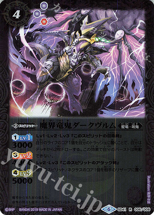 【傷】 R 魔界竜鬼ダークヴルム(SD51収録/2019年度版) | 販売 | [SD51]ダブルノヴァデッキＸ | バトルスピリッツ