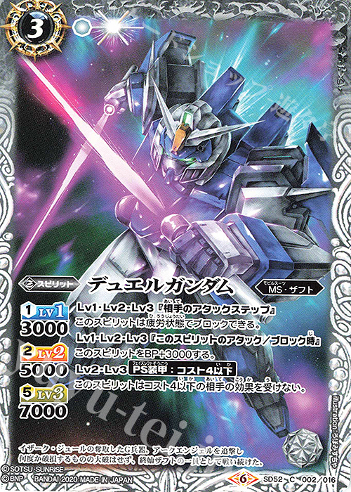 C デュエルガンダム | 販売 | [SD52]ガンダム OPERATION SEED | バトルスピリッツ