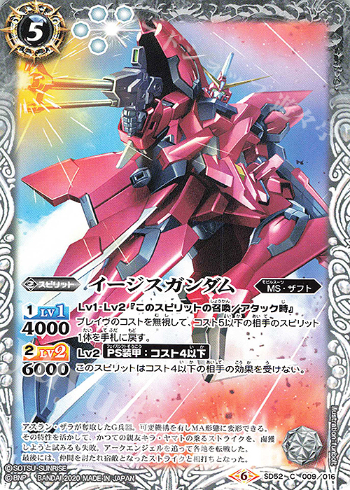 C イージスガンダム | 販売 | [SD52]ガンダム OPERATION SEED | バトルスピリッツ