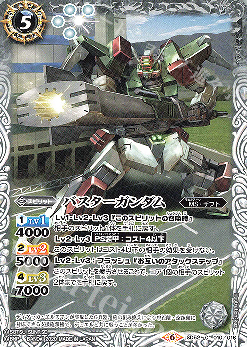 C バスターガンダム | 販売 | [SD52]ガンダム OPERATION SEED | バトルスピリッツ