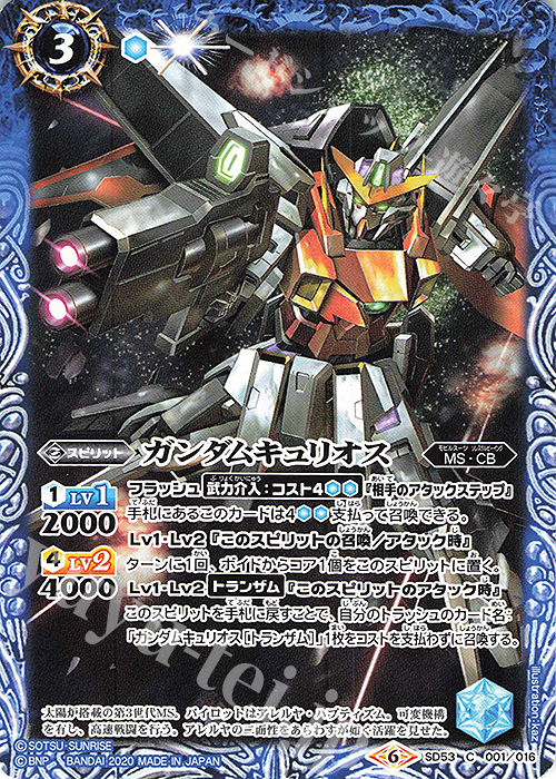 【傷】 C ガンダムキュリオス | 販売 | [SD53]ガンダム OPERATION 00 | バトルスピリッツ