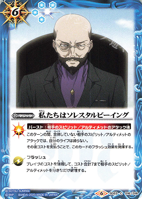 【傷】 C 私たちはソレスタルビーイング | 販売 | [SD53]ガンダム OPERATION 00 | バトルスピリッツ