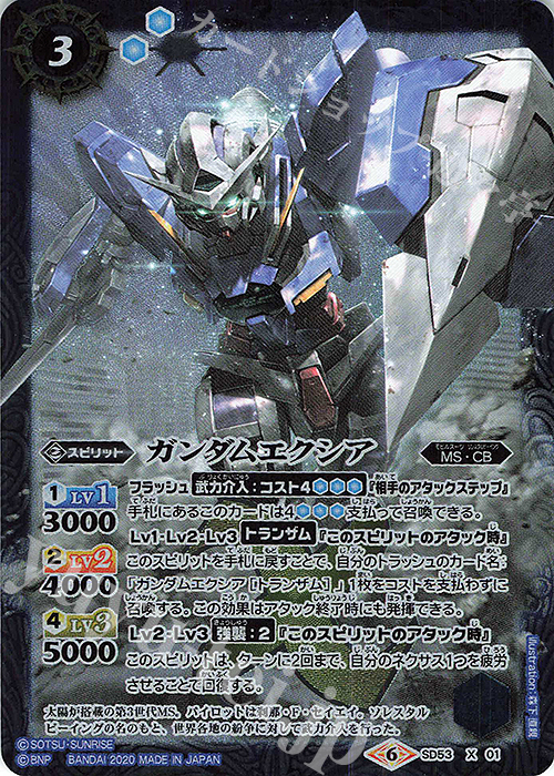 【傷】 X ガンダムエクシア | 販売 | [SD53]ガンダム OPERATION 00 | バトルスピリッツ